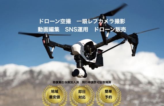 中津川市で高品質なドローン撮影を行うFreiheit | 実績が多数